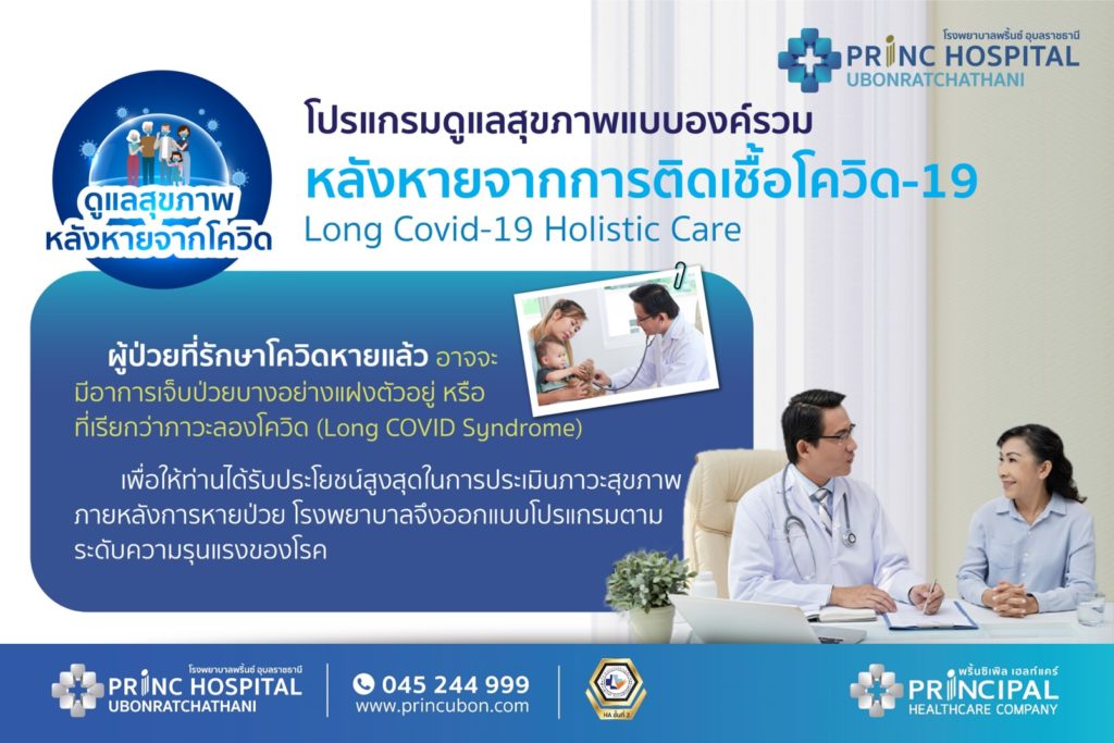 Long Covid - 19 Holistic Care
